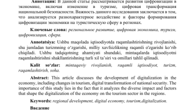 Photo of Роль цифровизации в развитии туристической отрасли