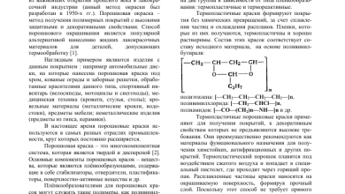 Photo of Технология полимерной покраски и её особенности