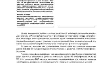 Photo of Преимущества микрофинансовых услуг для малого бизнеса