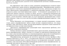 Photo of Значение микрофинансовых организаций для экономики