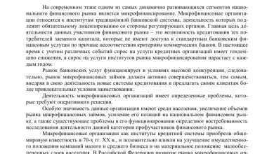 Photo of Значение микрофинансовых организаций для экономики
