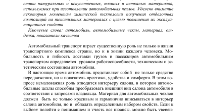 Photo of Материалы для изготовления чехлов и их особенности